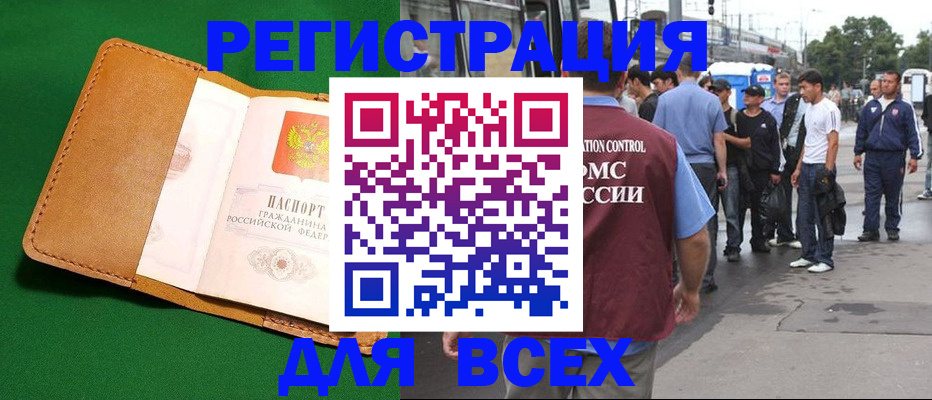 прописка законно в Зеленокумске