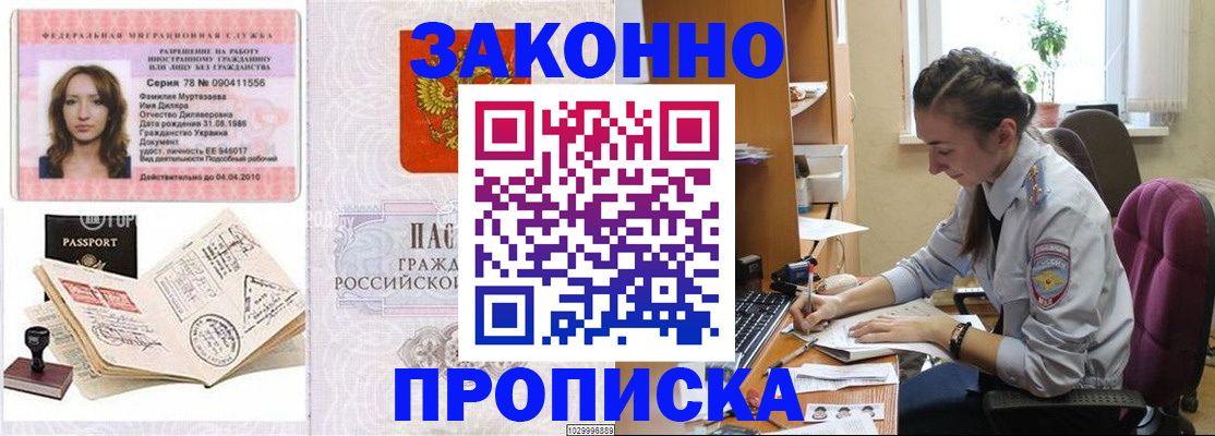 прописка в квартире в Зеленокумске