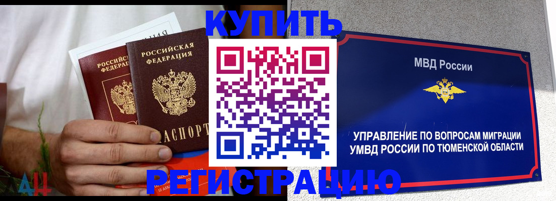 временная регистрация недорого в Зеленокумске